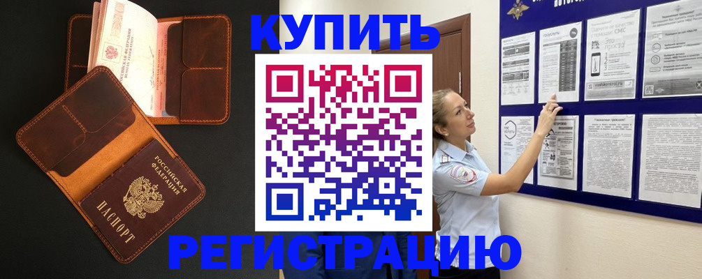 прописка для школы в Щёлкино