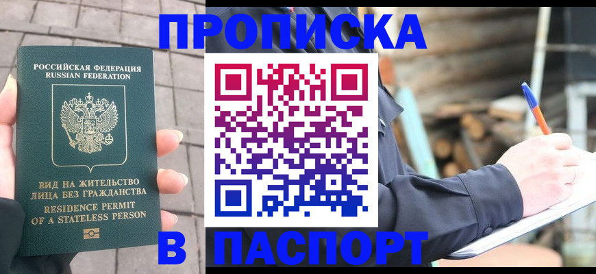прописка гарантия в Щёлкино