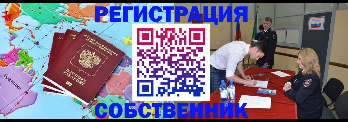 регистрация в Щёлкино